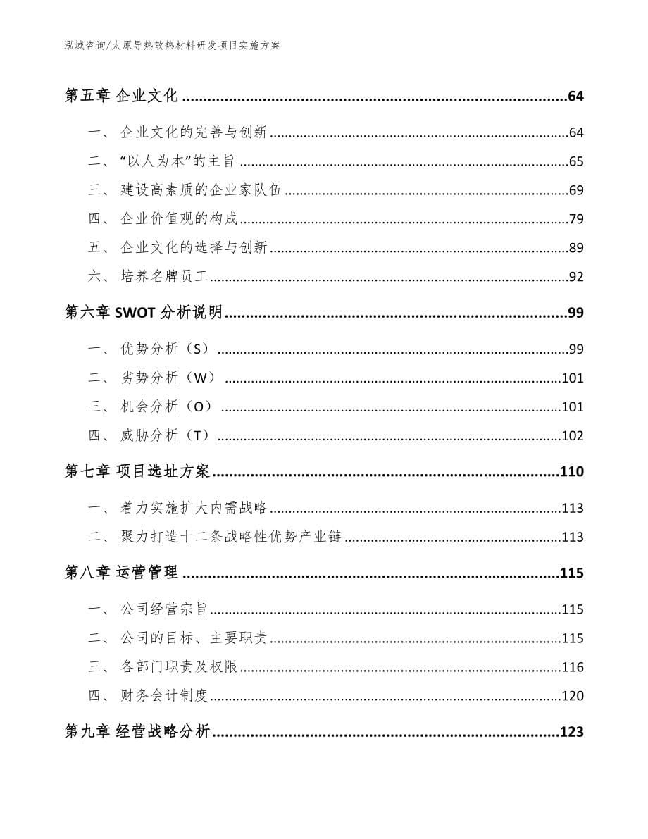 太原导热散热材料研发项目实施方案_模板_第5页