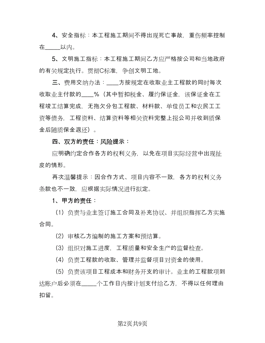 建设项目合作协议书样本（2篇）.doc_第2页