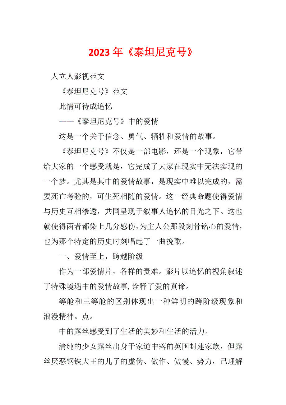 2023年《泰坦尼克号》_第1页