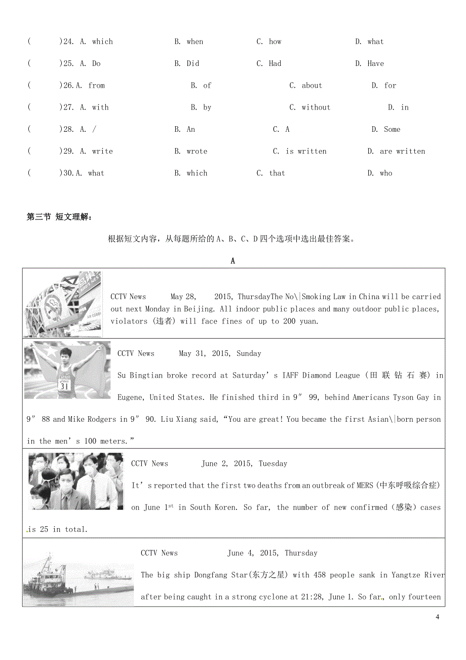 四川省眉山市九年级英语全册 Unit 13 We&amp;rsquo;re trying to save the earth测试题（无答案）（新版）人教新目标版_第4页