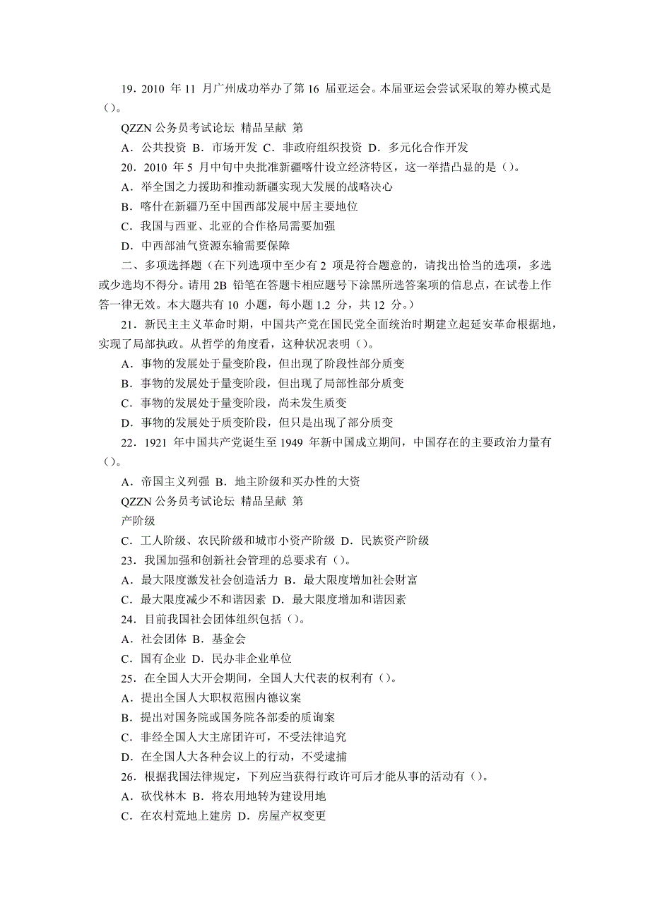 2011年江苏公务员公共基础知识C类真题及答案解析_第3页