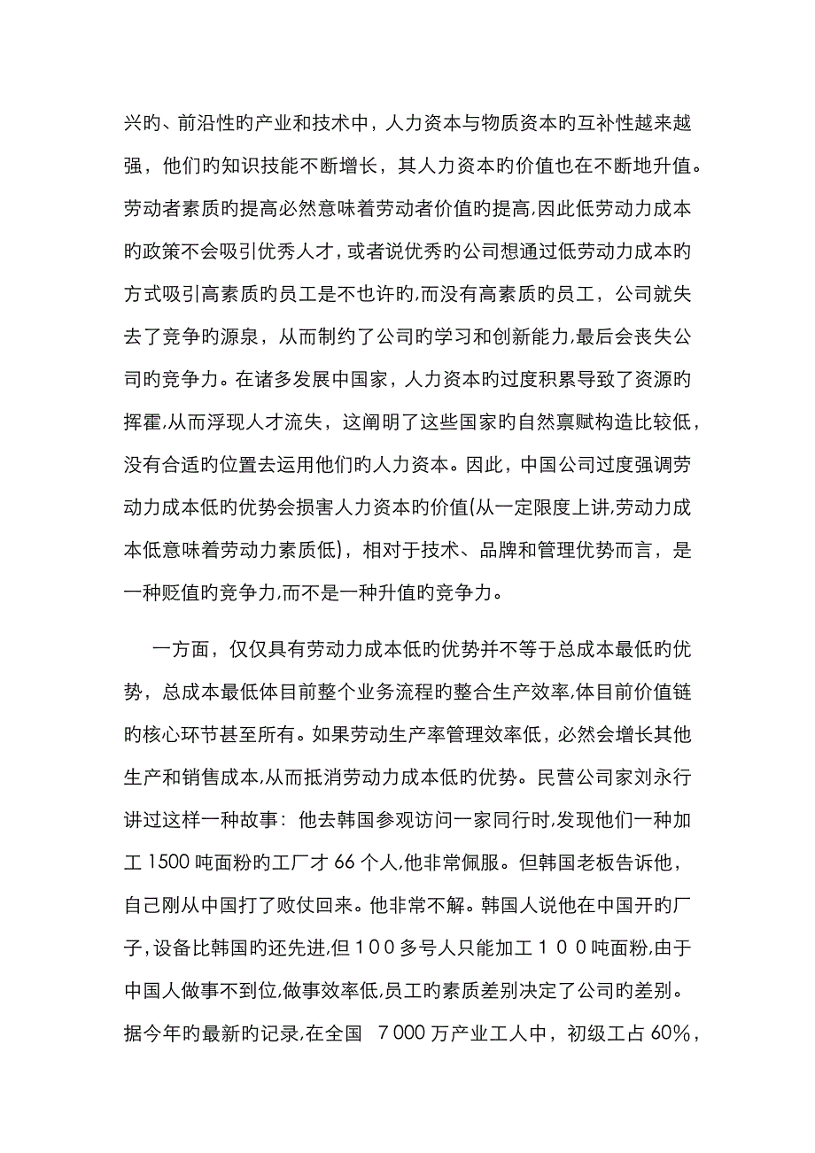 中国制造企业的比较优势与竞争劣势_第3页