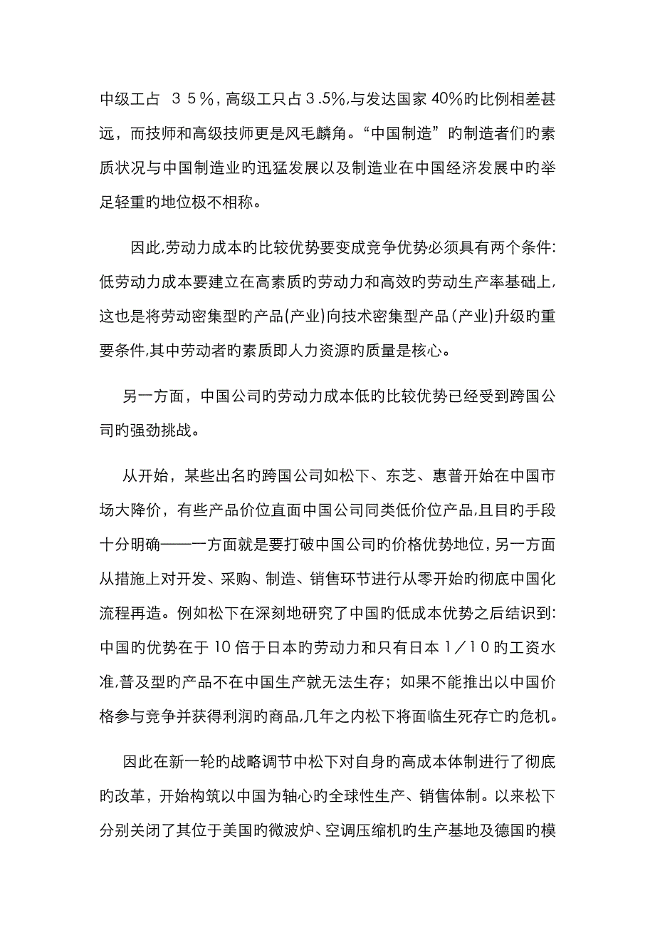 中国制造企业的比较优势与竞争劣势_第4页