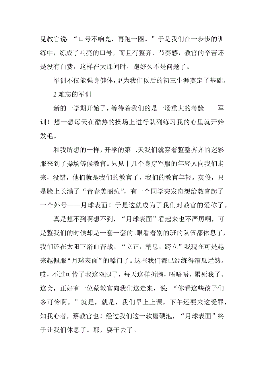 难忘的军训优秀作文精选八篇_第2页