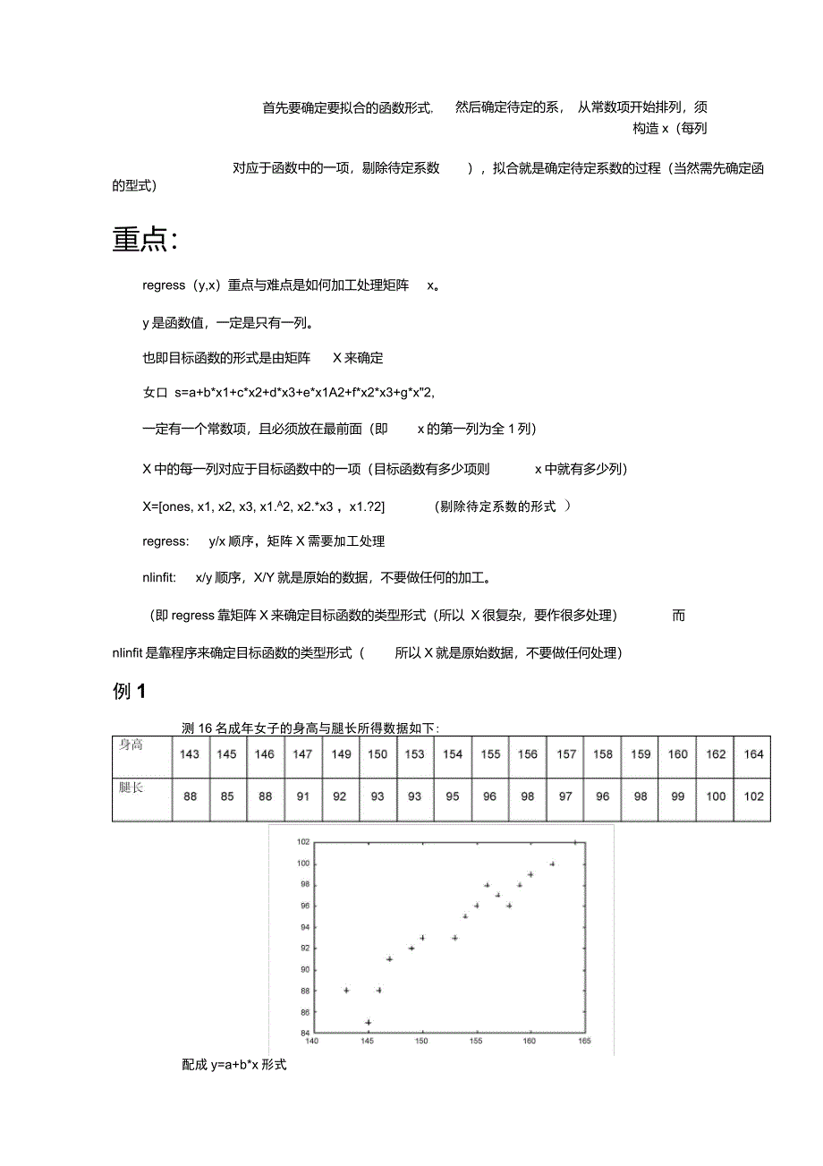 matlab多元非线性回归教程_第4页