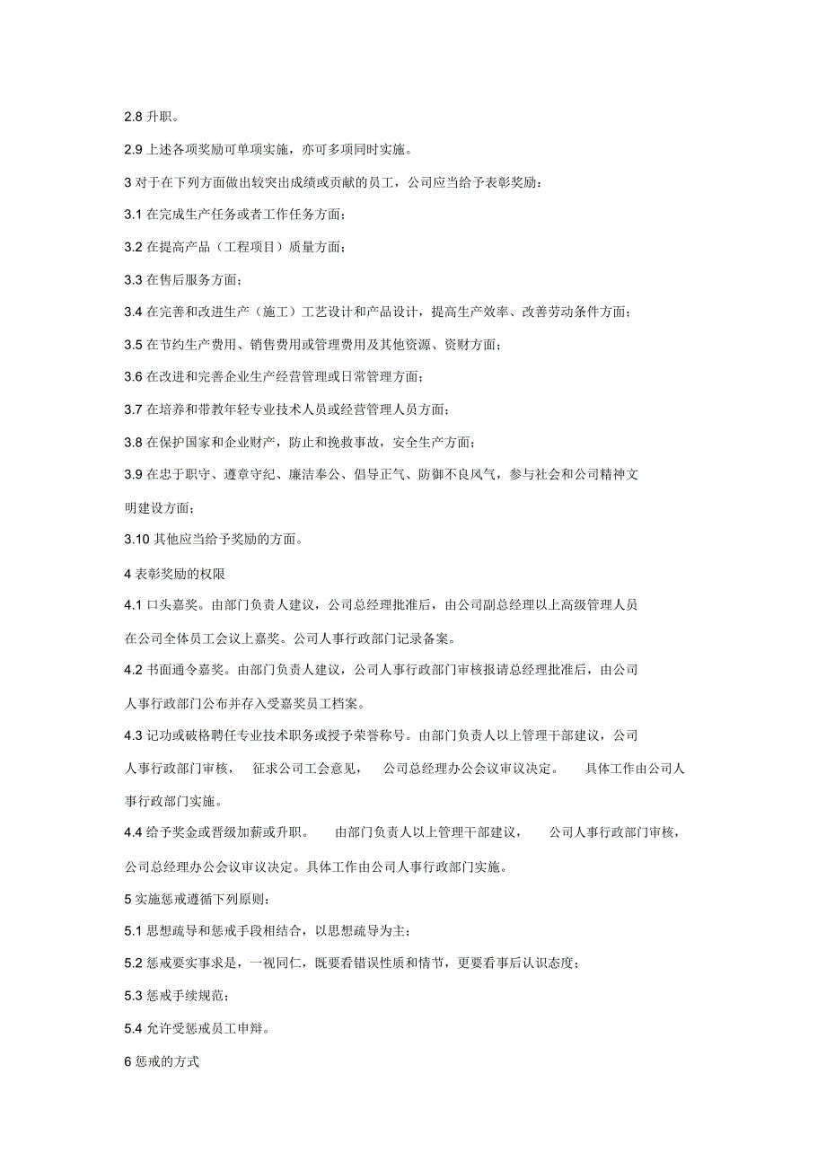 附录十《员工行为奖惩管理办法》_第2页