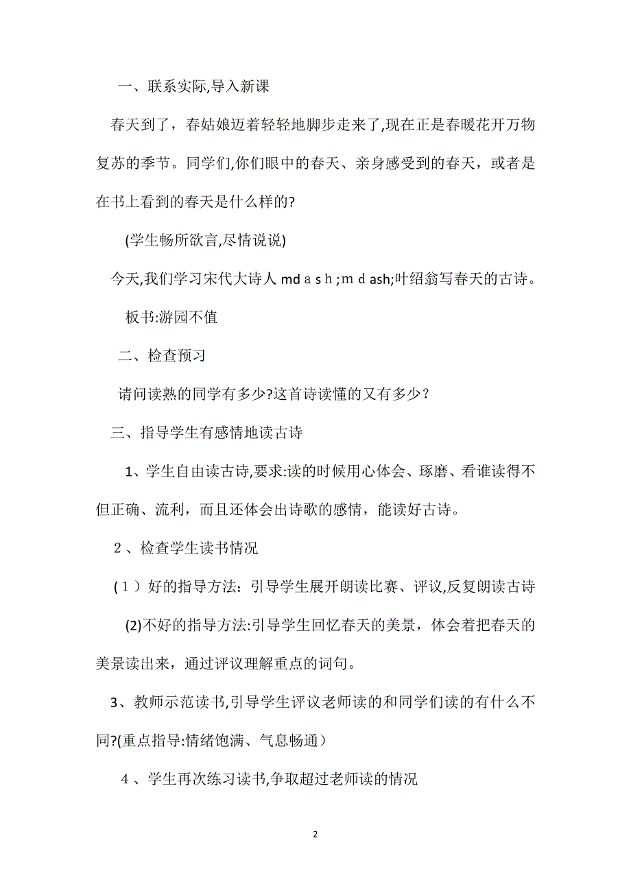 小学语文五年级教案古诗三首教学设计之四_第2页