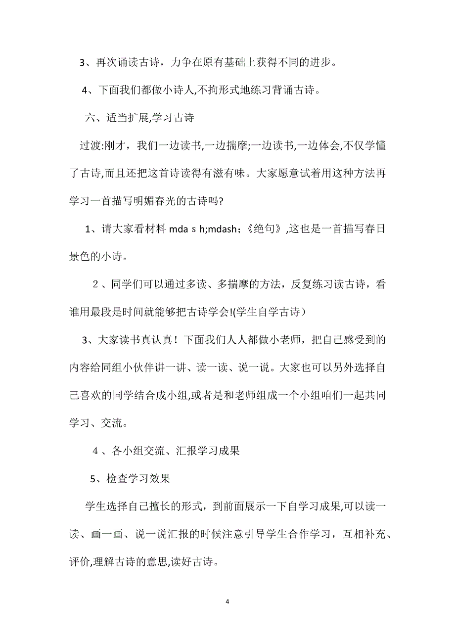 小学语文五年级教案古诗三首教学设计之四_第4页