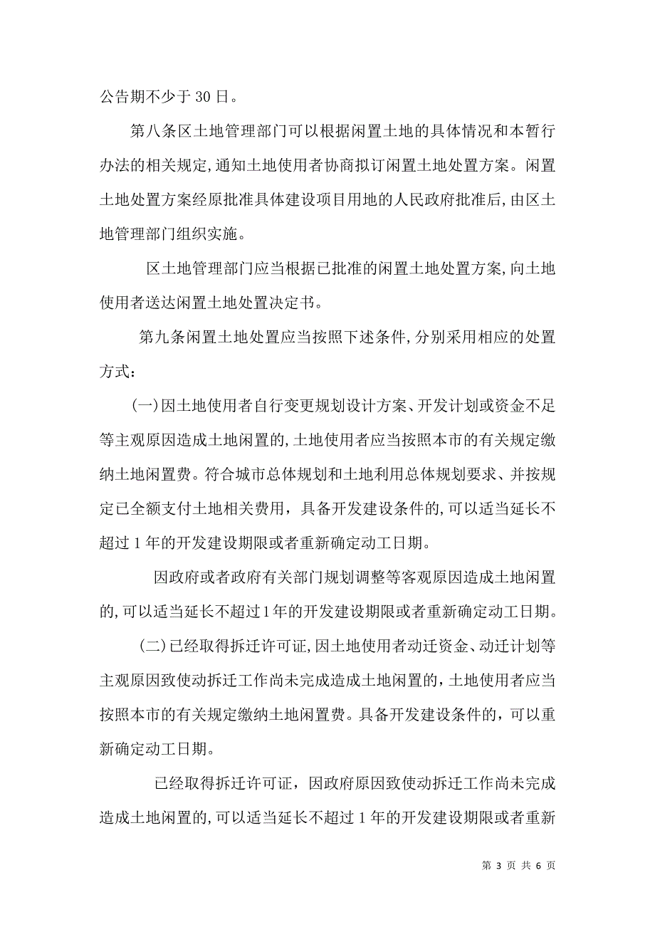 闲置土地处置管理制度_第3页