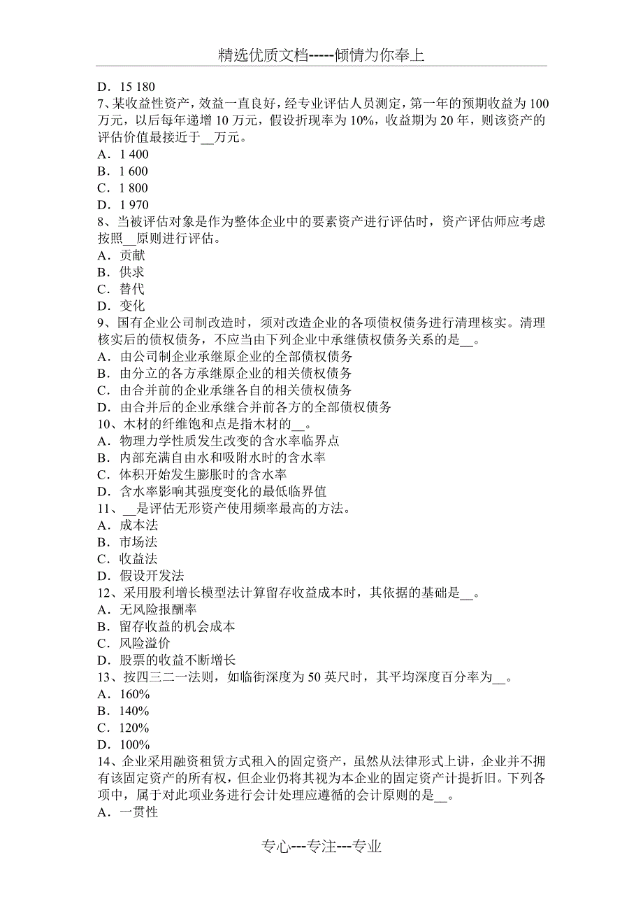 湖北省2015年资产评估师《经济法》：租赁合同效力考试题_第2页