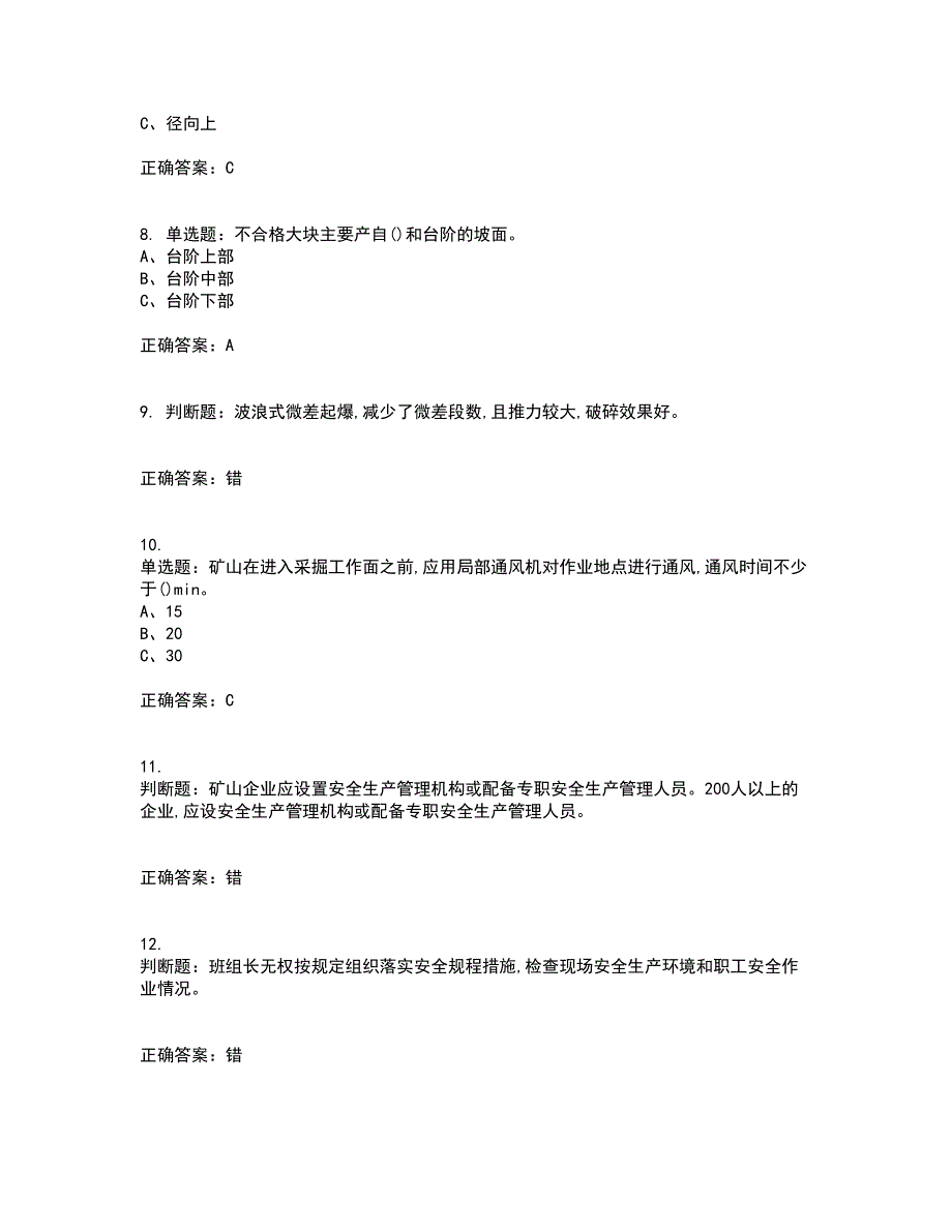 金属非金属矿山爆破作业安全生产考试历年真题汇总含答案参考26_第2页