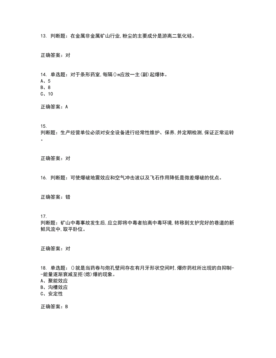 金属非金属矿山爆破作业安全生产考试历年真题汇总含答案参考26_第3页