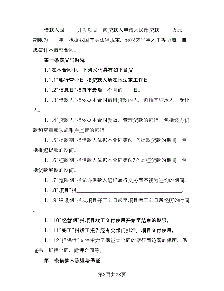 房地产测绘协议标准范文（9篇）_第3页