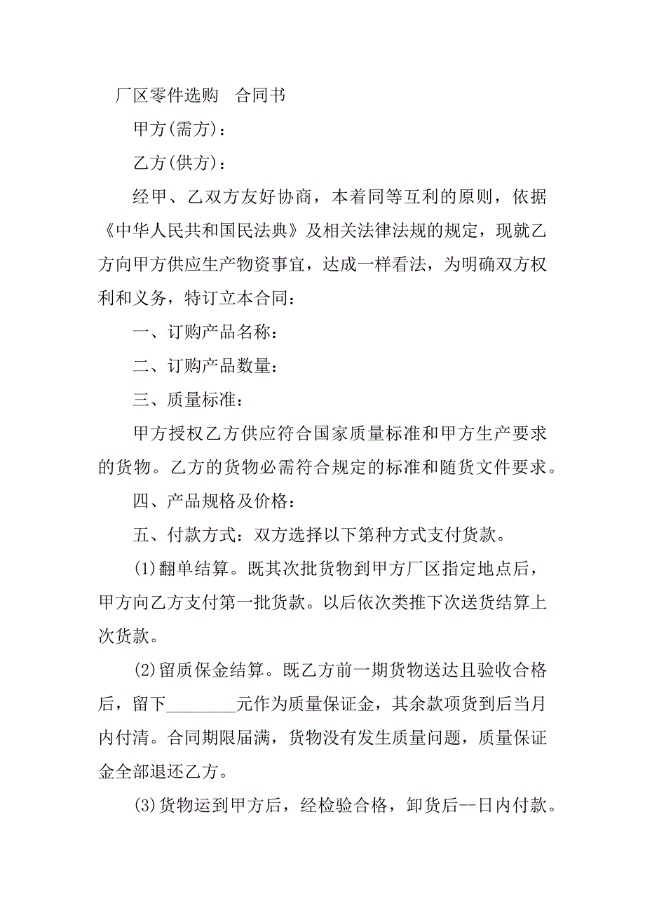 2023年零件采购合同书（3份范本）_第3页