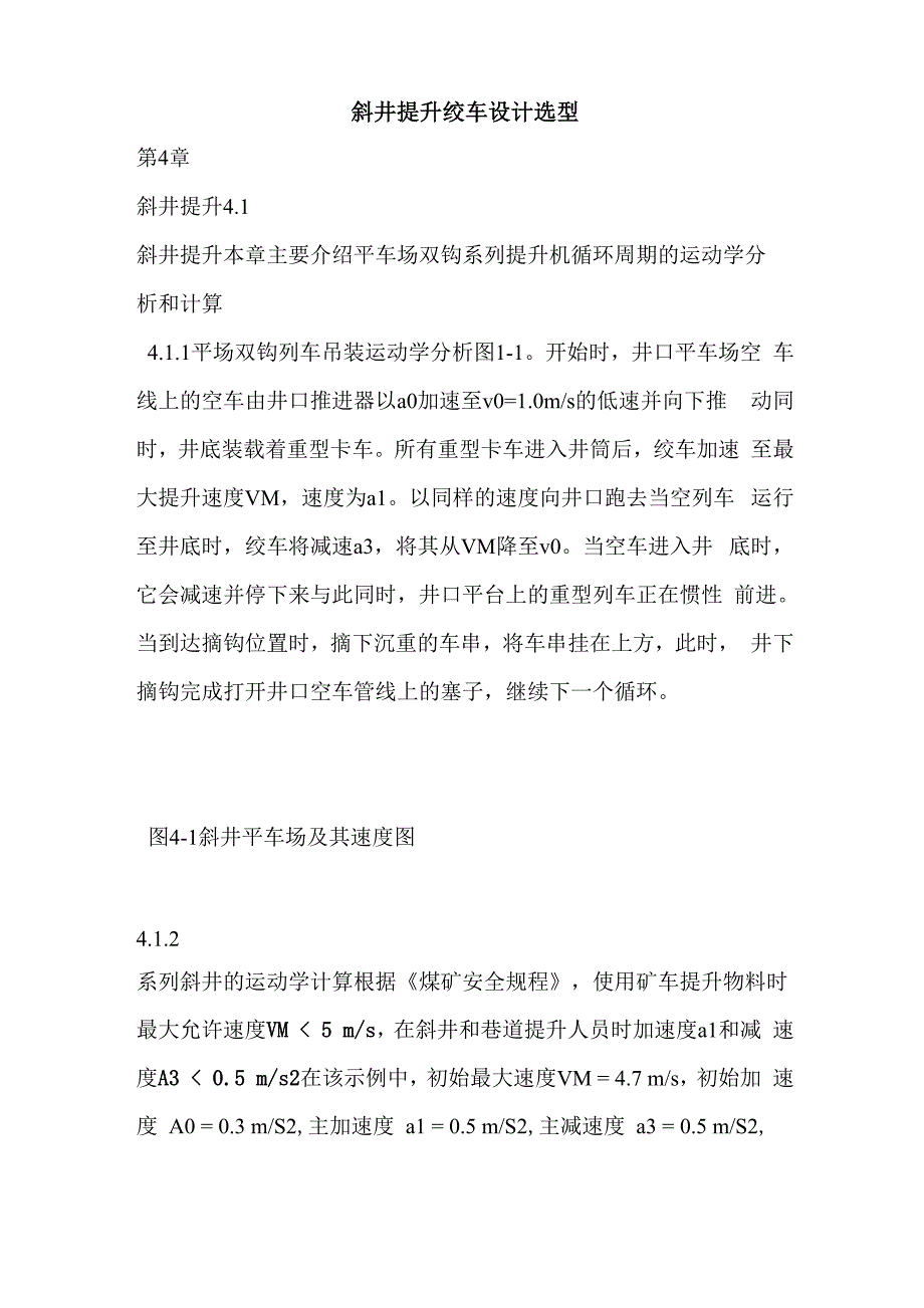 斜井提升绞车设计选型_第1页