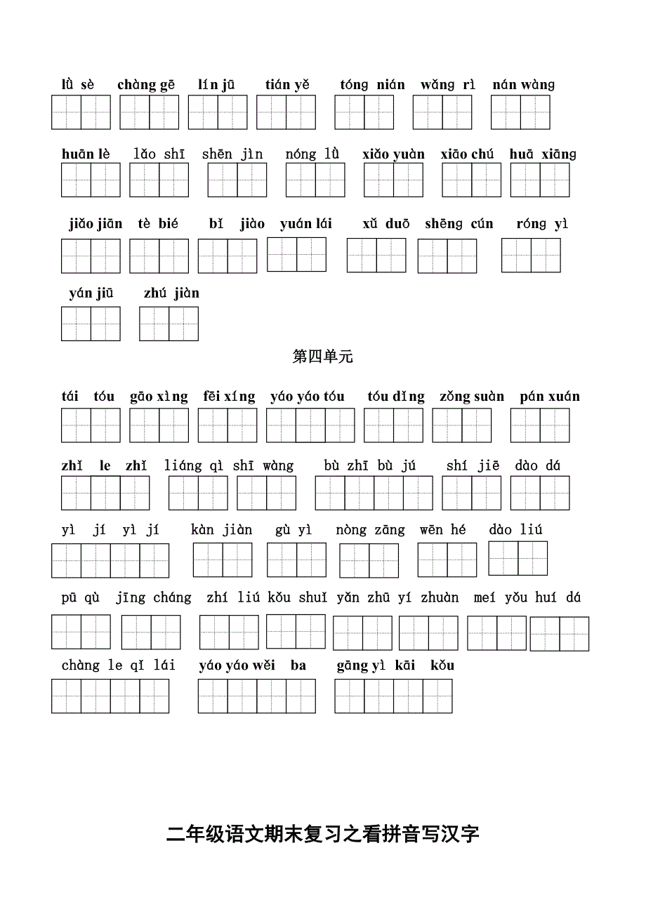 二年级上册期末复习之看拼音写词语_第2页