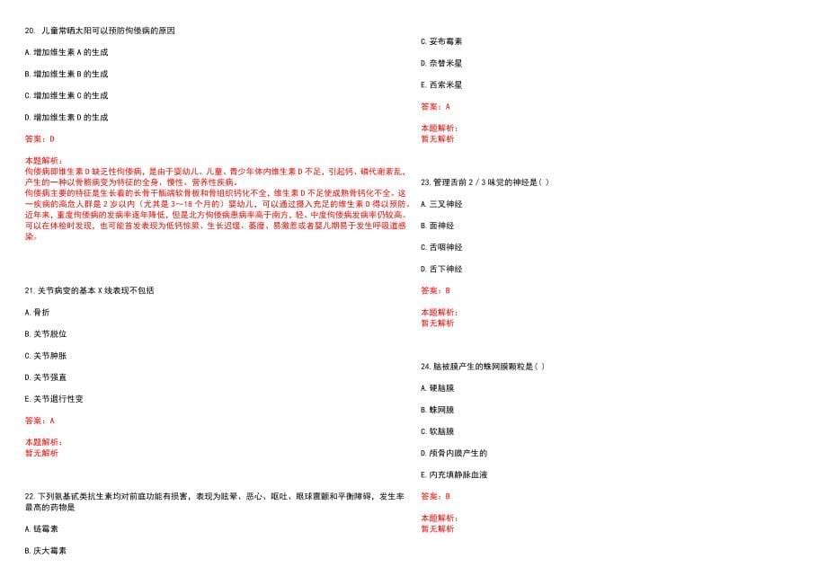 2022年01月安徽亳州市第五人民医院招聘四项目人员加分历年参考题库答案解析_第5页
