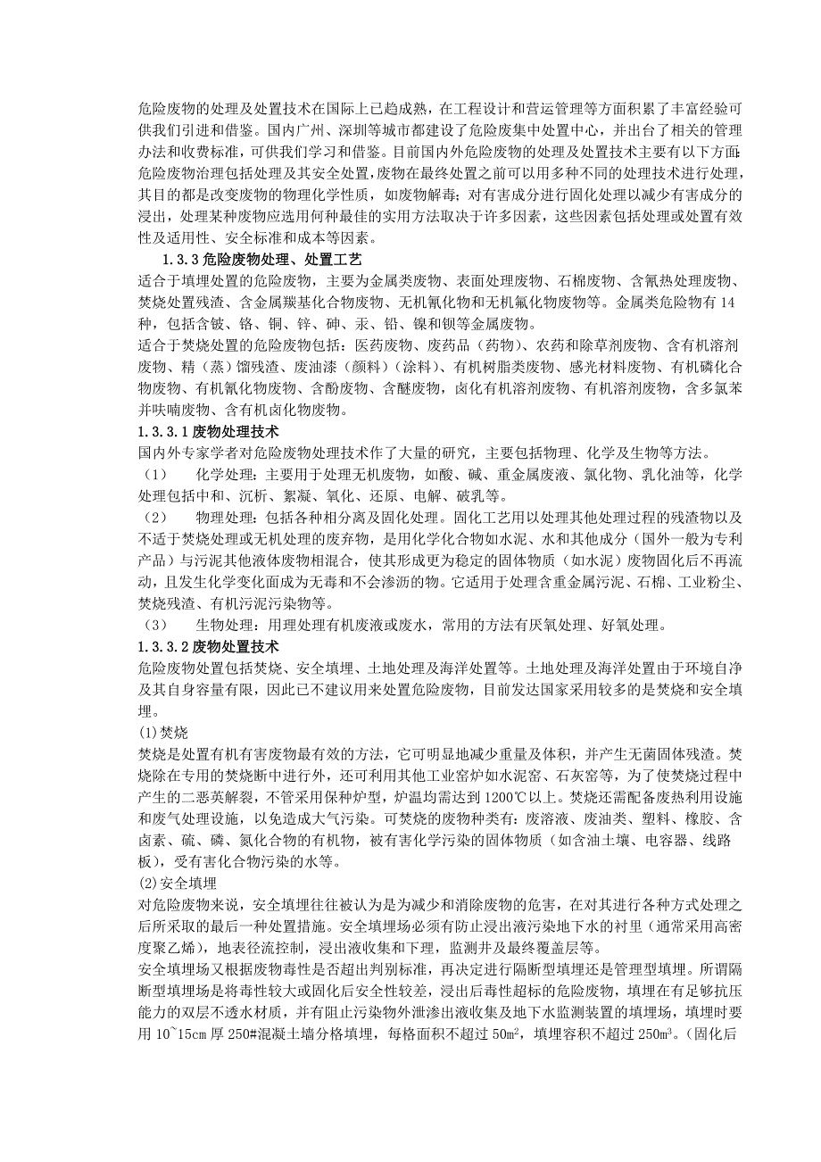 某市危险废物集中处置中心可行性报告42911_第3页