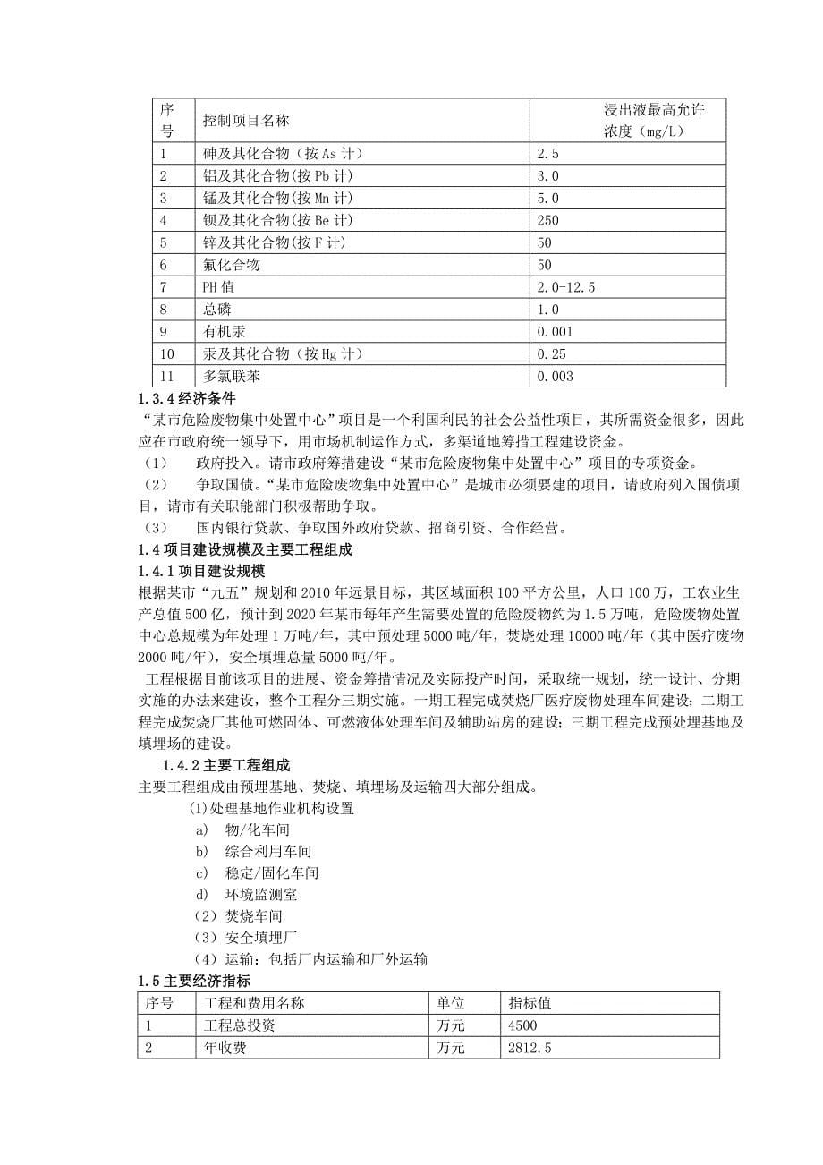 某市危险废物集中处置中心可行性报告42911_第5页