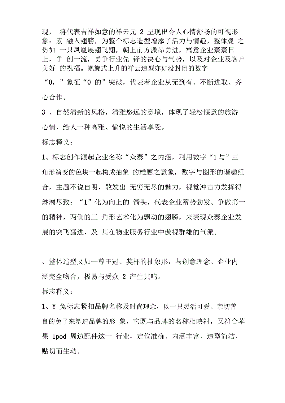 30个标志释义_第2页