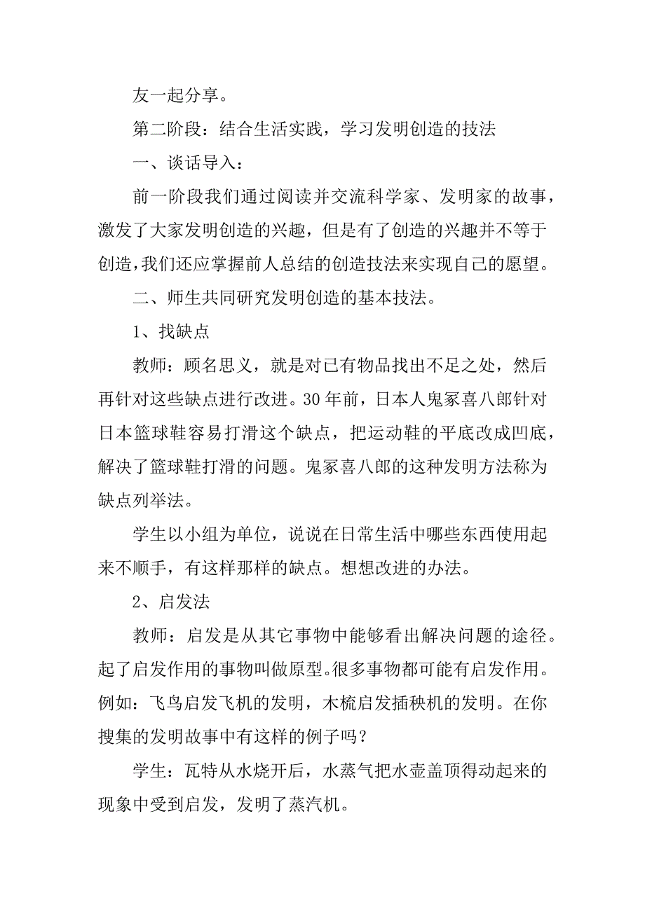 2023年小学生科技创新实践活动方案()_第2页