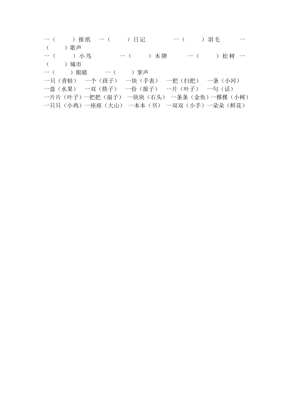 学语文二年级上册总复习之量词与标点_第3页