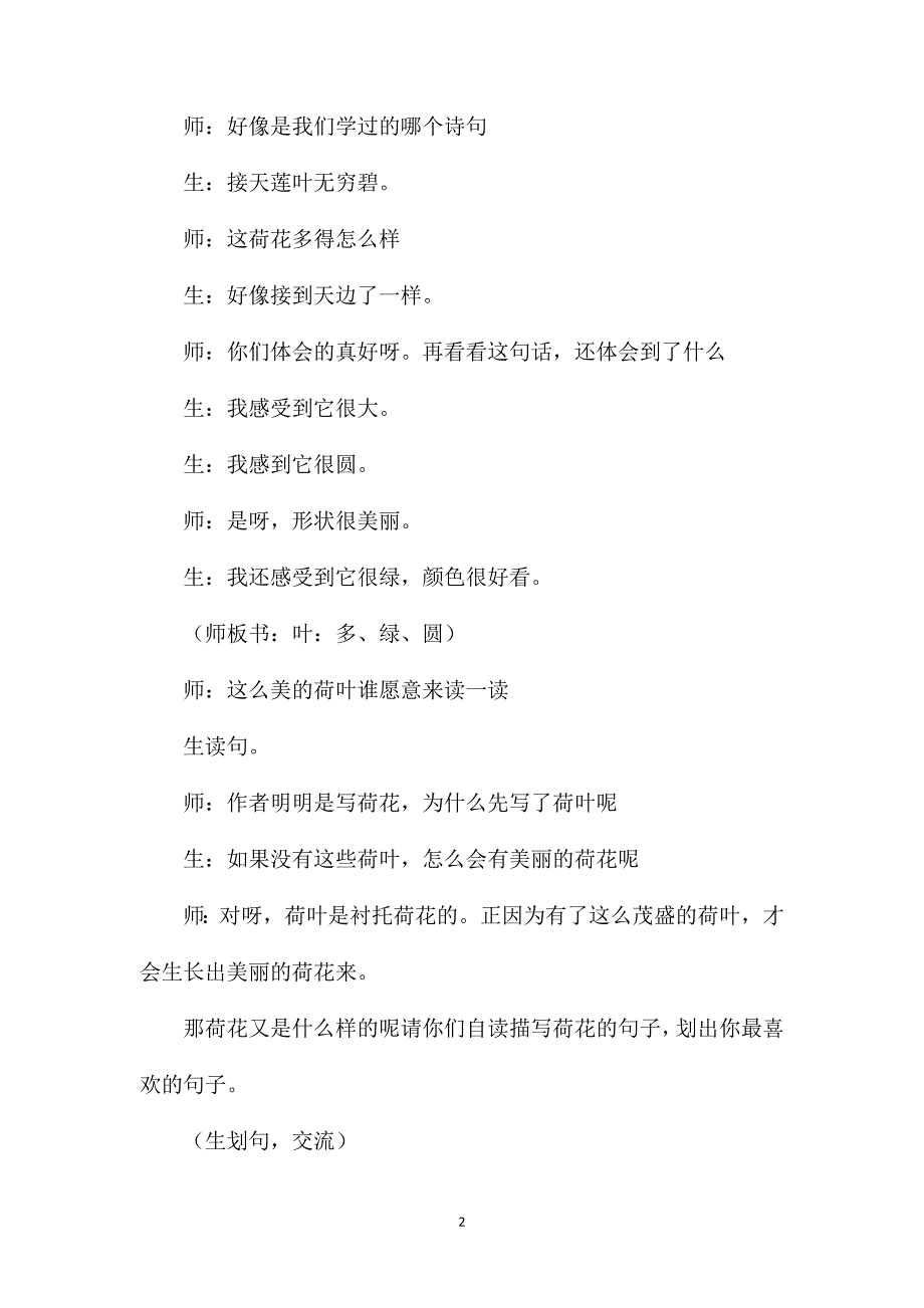 《荷花》教学实录_第2页