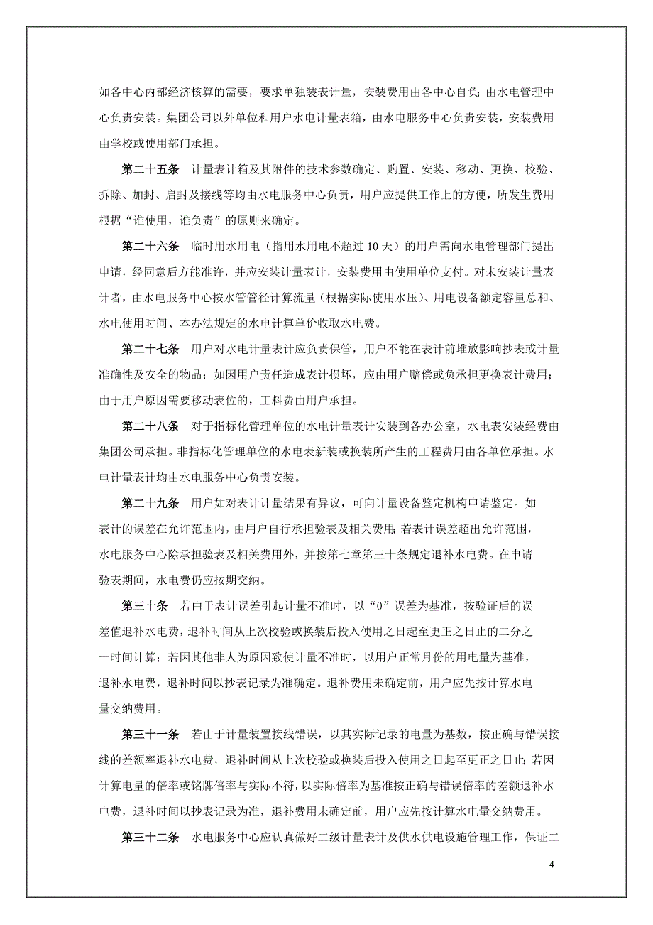 浙江工业大学水电费全面收费管理办法_第4页