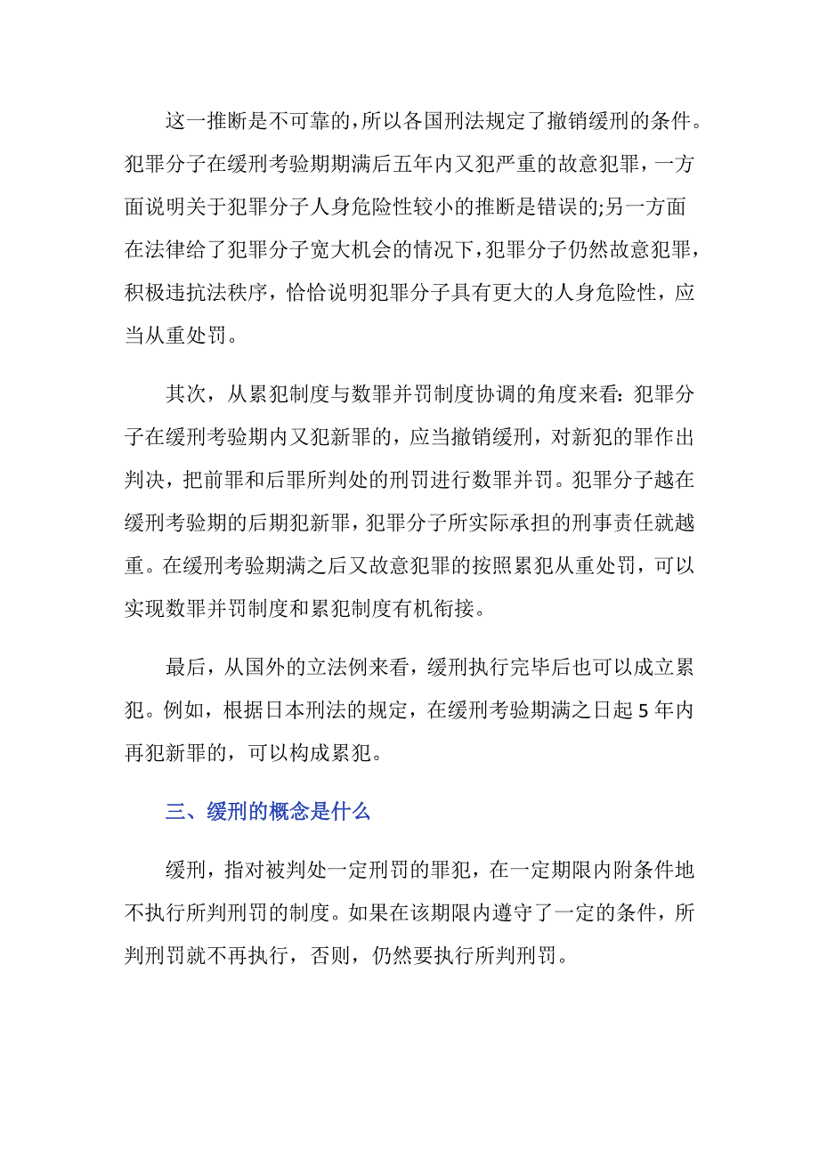 缓刑期间又犯新罪的处理方式？_第2页