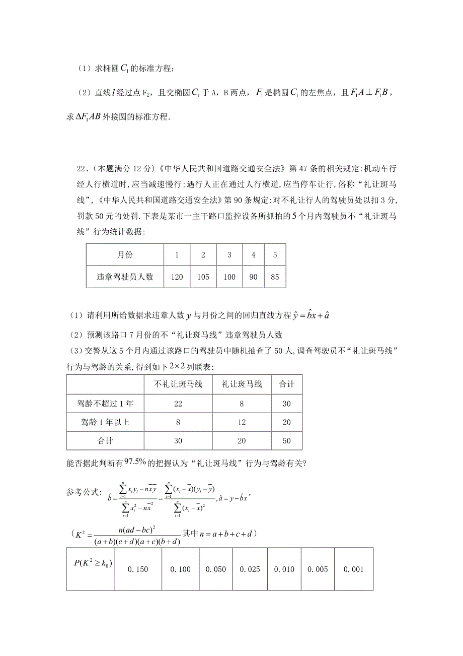 云南省玉溪市峨山一中2018-2019学年高二数学下学期期中试题文_第4页