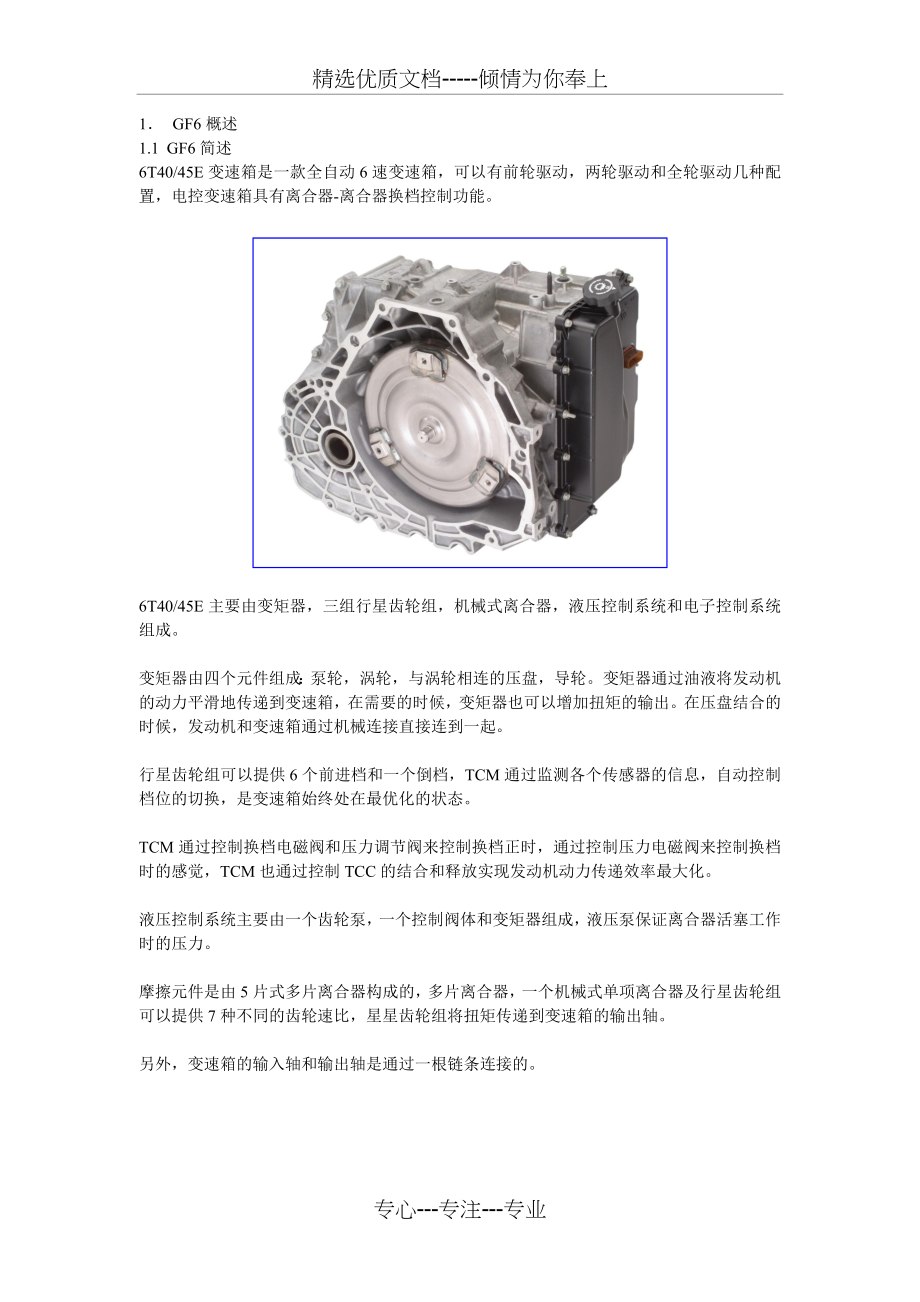 通用汽车GF6变速箱培训手册(共52页)_第1页