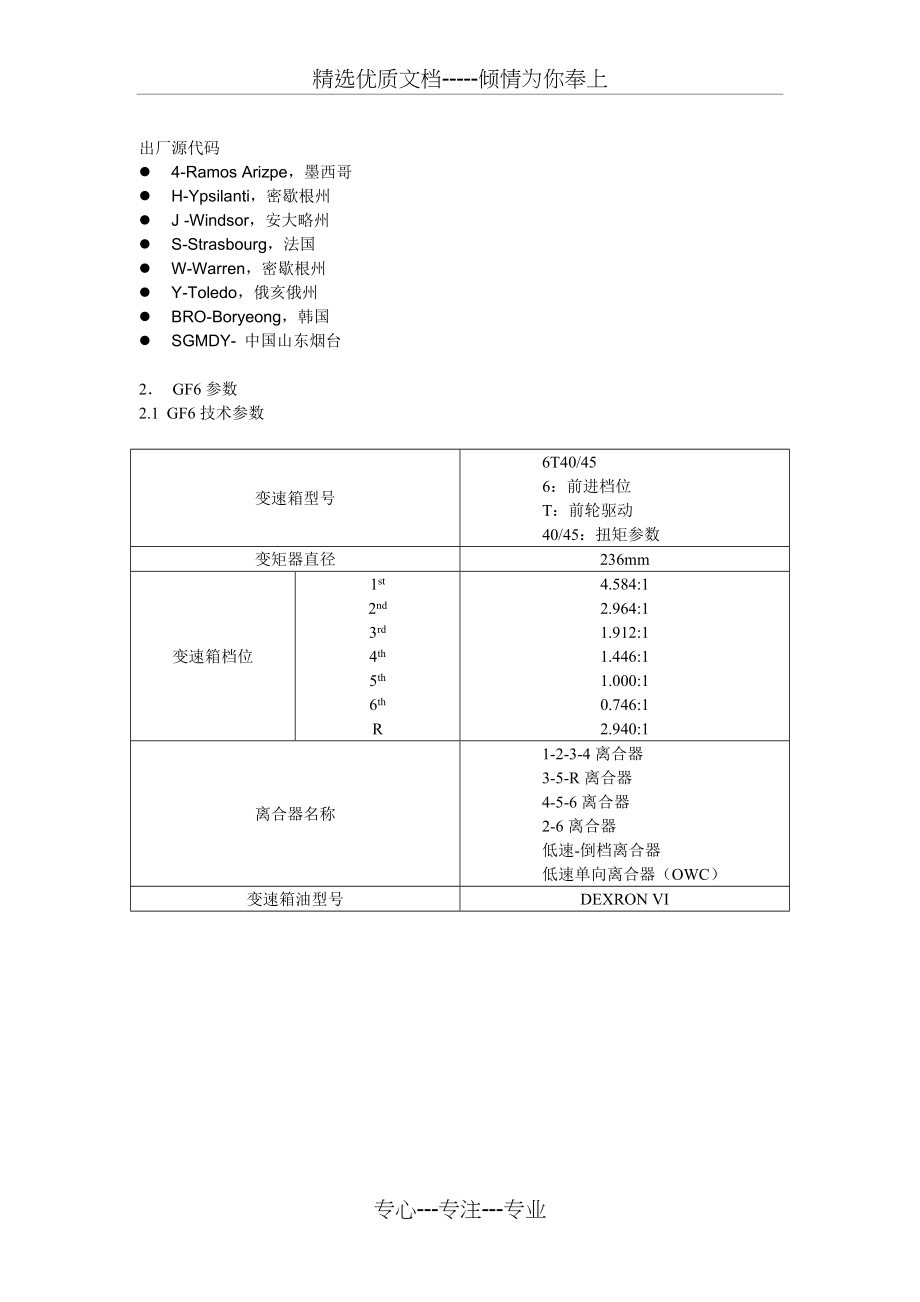 通用汽车GF6变速箱培训手册(共52页)_第4页