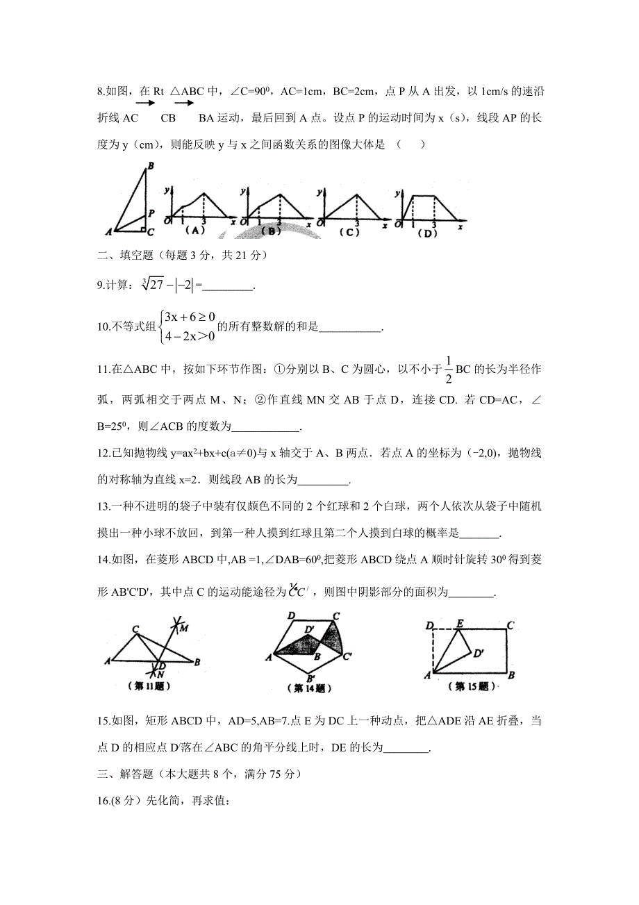 河南中招数学试卷及答案_第2页