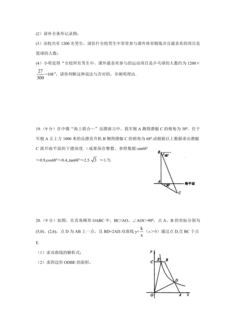 河南中招数学试卷及答案_第4页