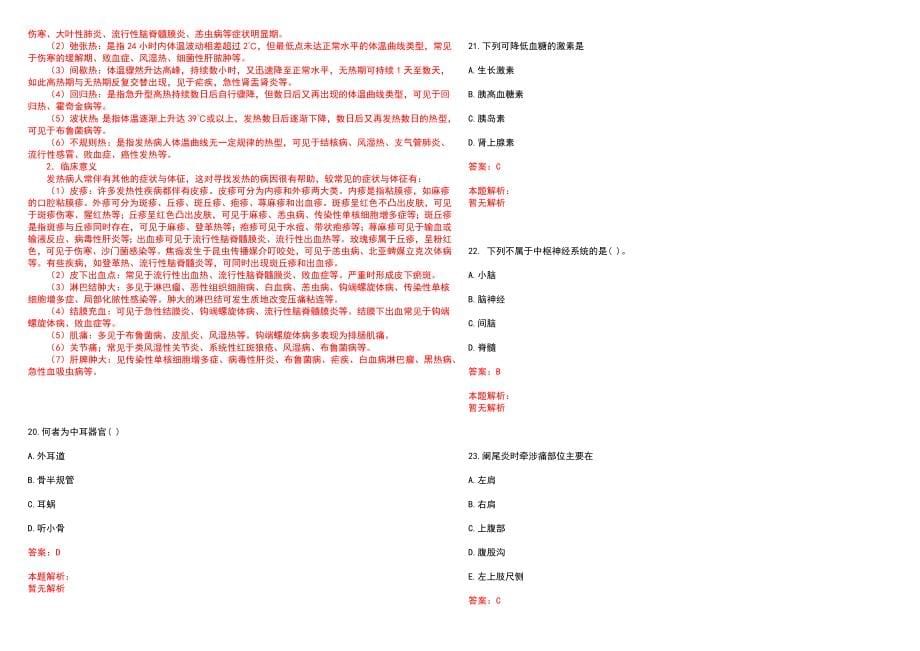 2022年08月辽宁大连医科大学附属第二医院合同制人员招聘报到笔试参考题库含答案解析_第5页