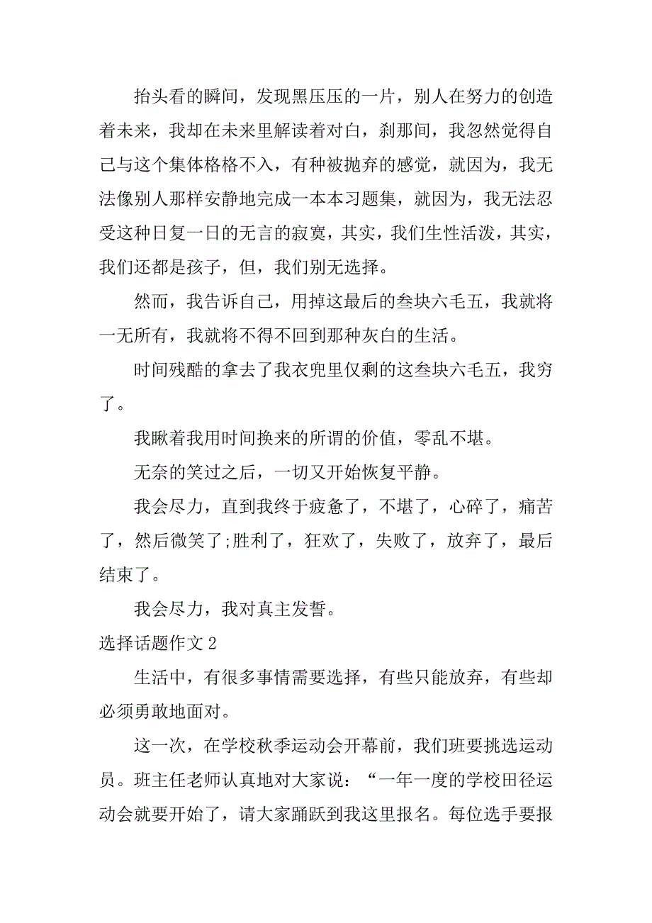 选择话题作文4篇(话题作文选择的题目)_第2页