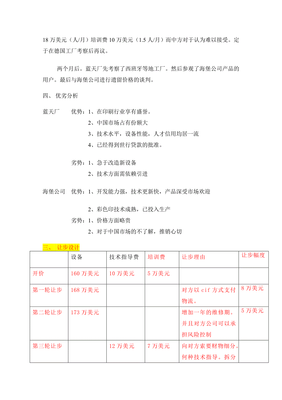 五色套色印刷机交易谈判买方预案_第2页