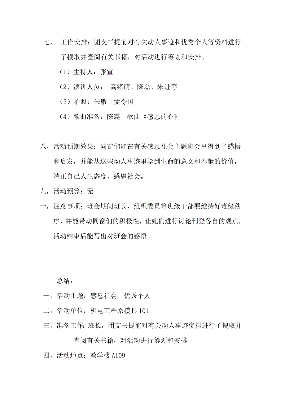 模具101张宣团日活动感恩_第3页