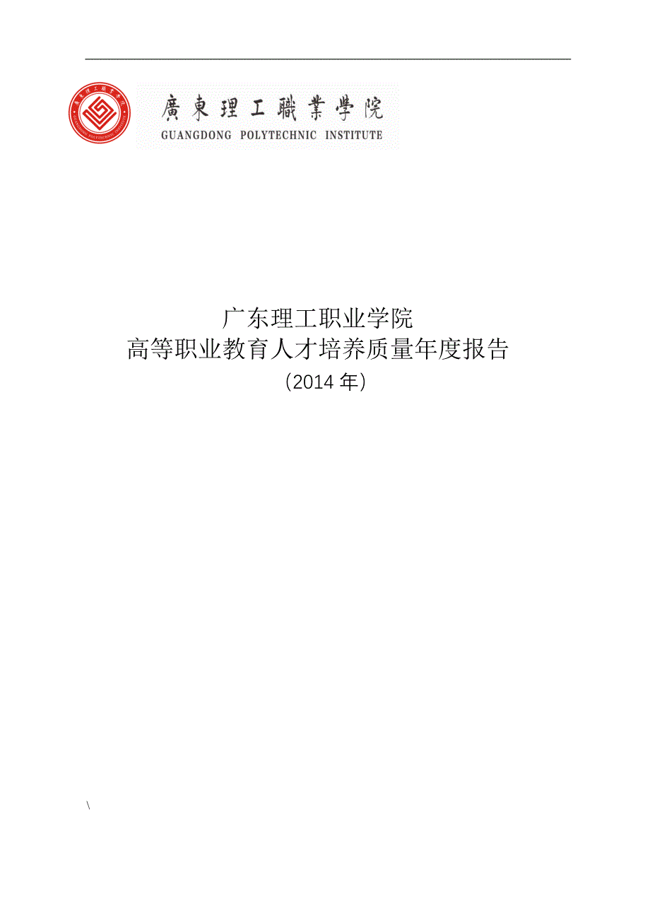 高校人才培养质量报告设计建议_第1页