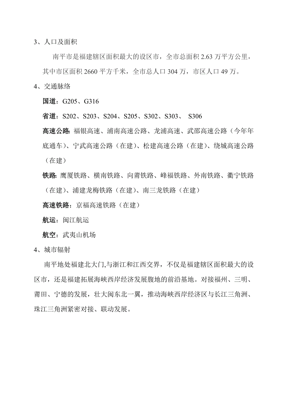 南平市房地产市场分析_第2页