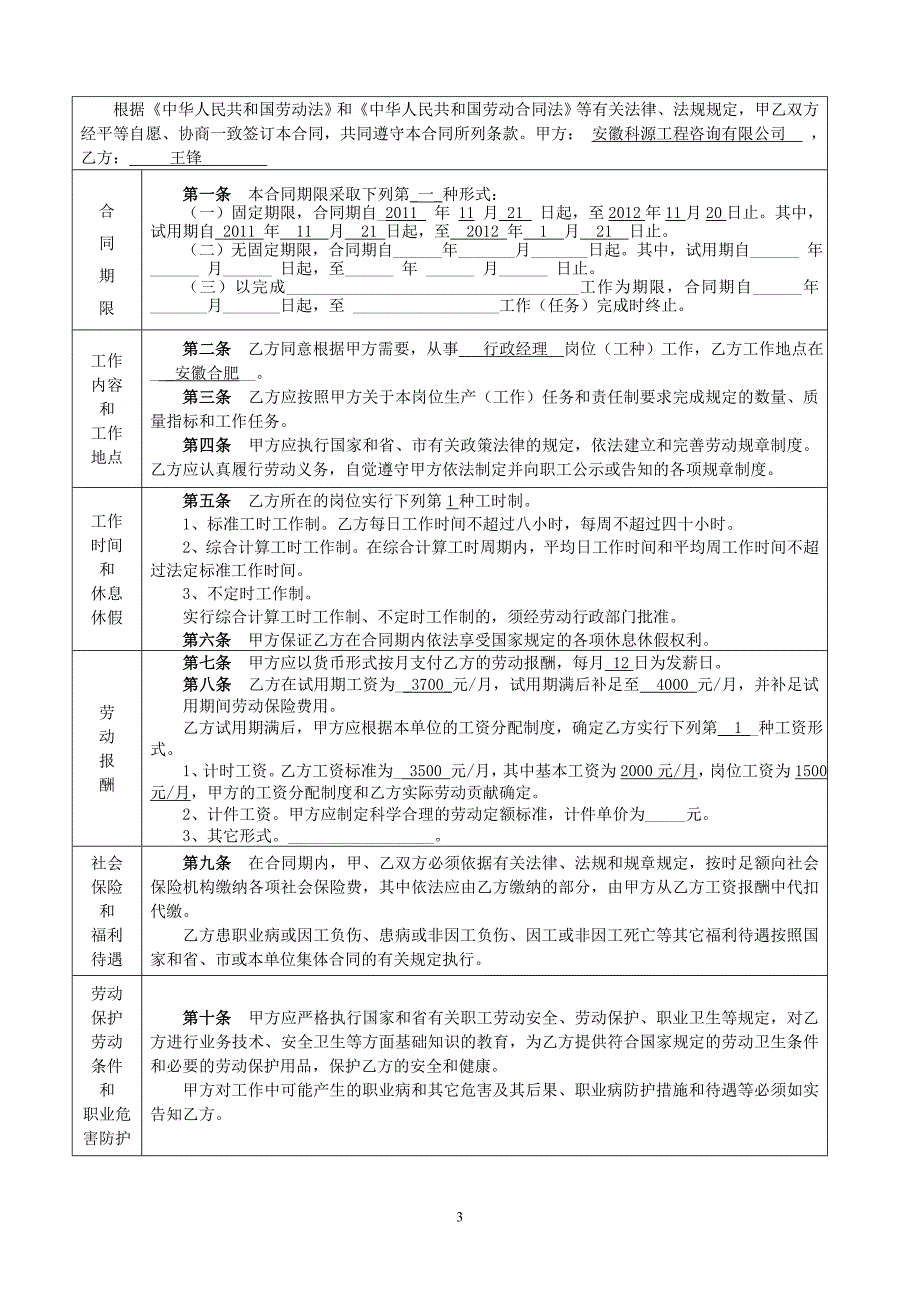 合肥市劳动合同范本_第3页