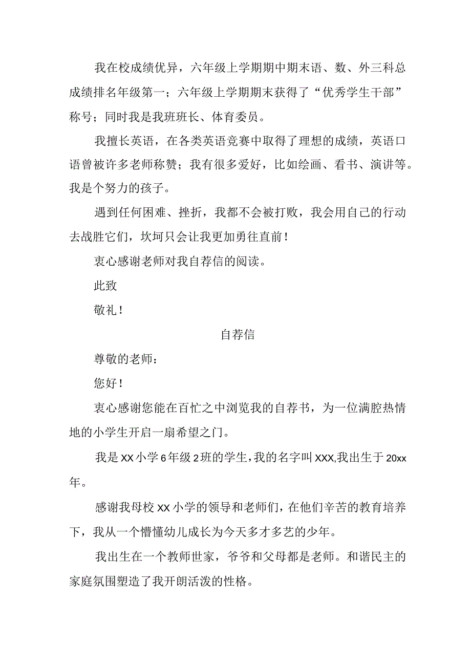 2023年实验小学小升初中自荐书 合计6份_第4页