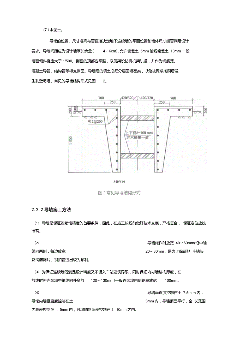 地下连续墙施工工艺_第2页