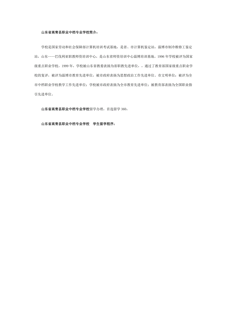 山东省高青县职业中等专业学校学生留学程序_第1页