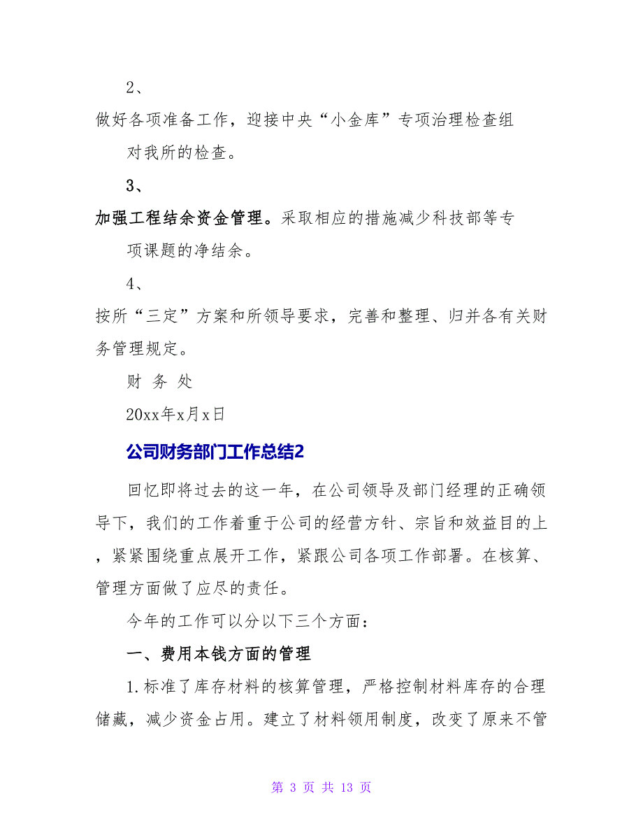 关于公司财务部门工作总结三篇_第3页