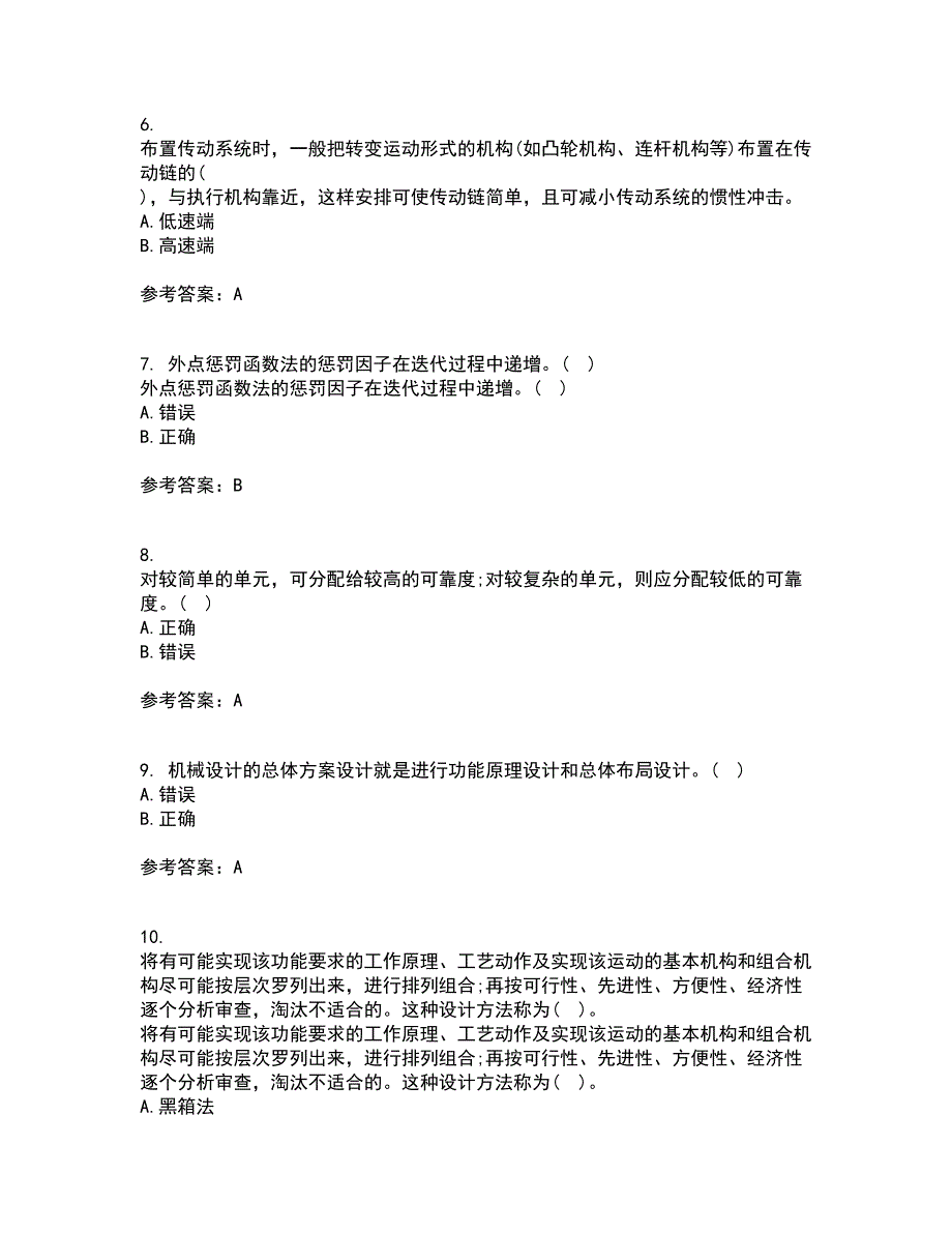 东北大学21秋《现代机械设计理论与方法》在线作业三答案参考38_第2页