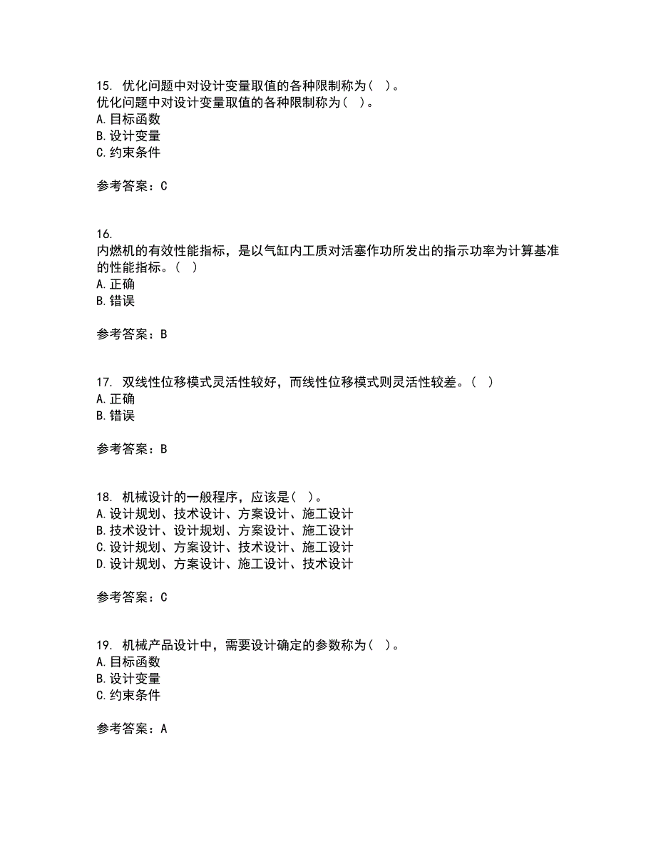 东北大学21秋《现代机械设计理论与方法》在线作业三答案参考38_第4页