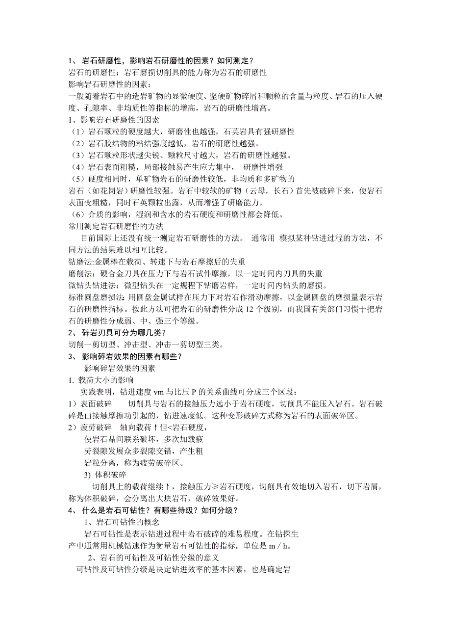 《岩土工程施工技术》复习题_第1页