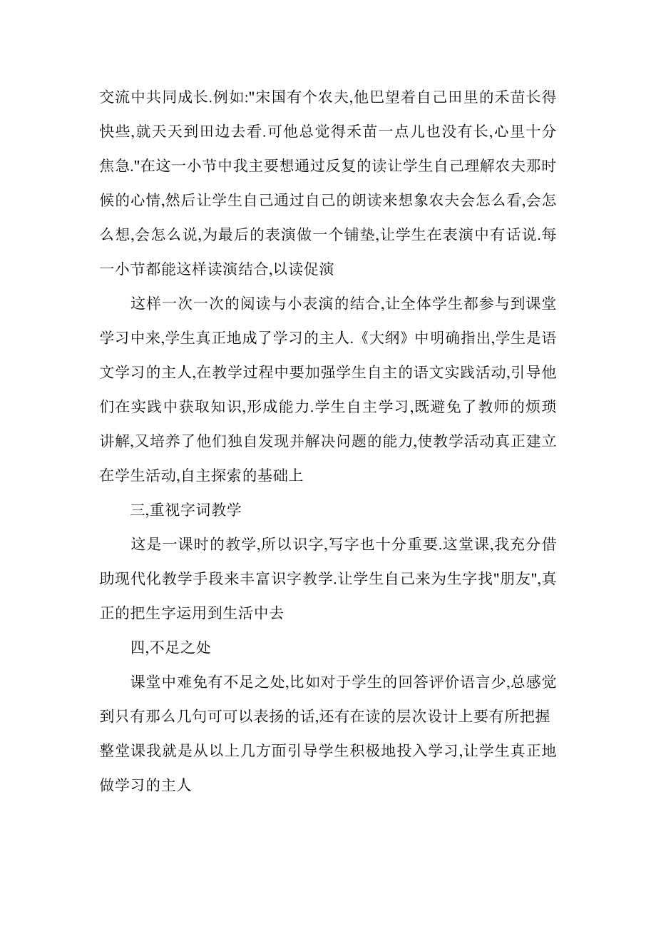 小学语文三年级下第三四单元教学反思_第2页