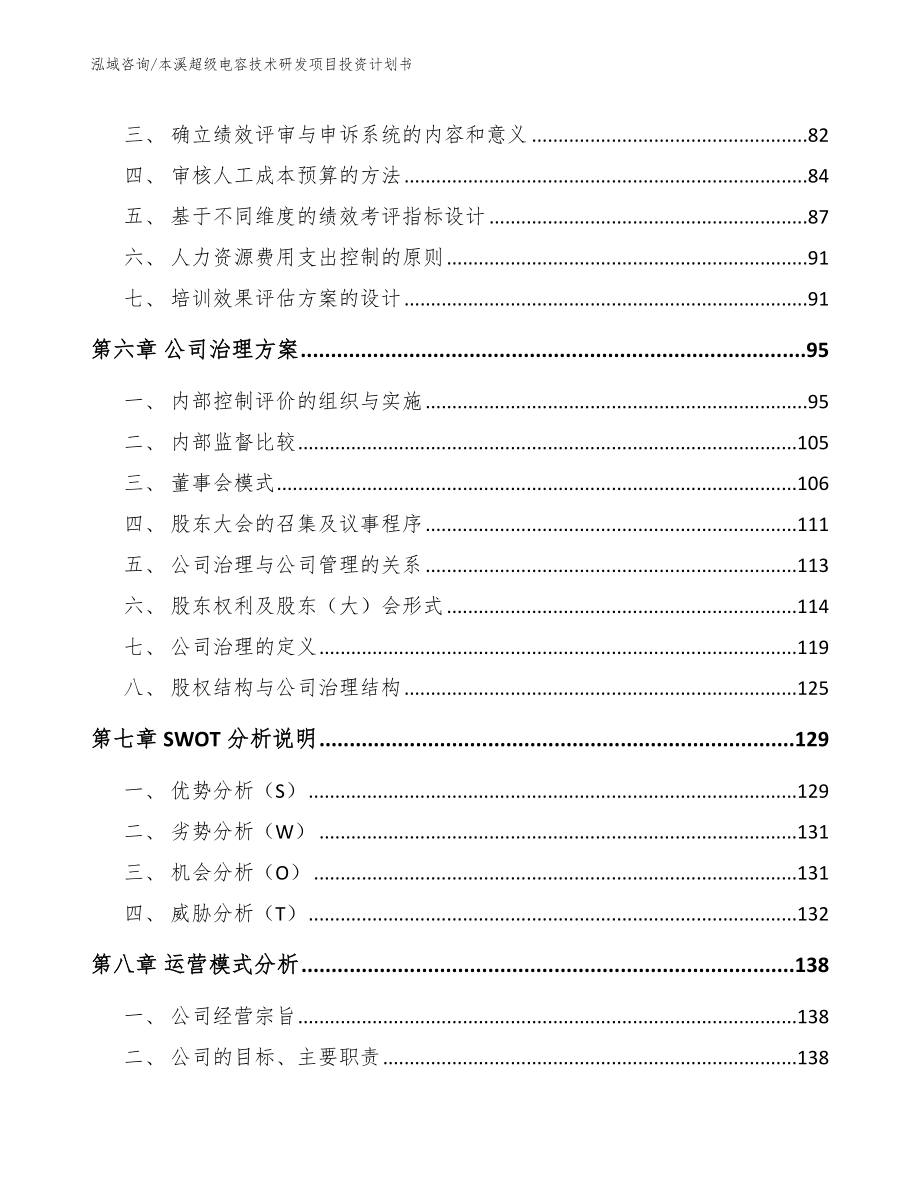 本溪超级电容技术研发项目投资计划书_第3页